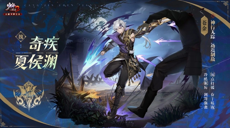 少年三国志2苍金夏侯渊怎么玩