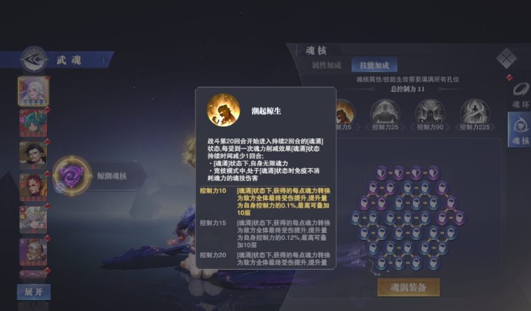 斗罗大陆魂师对决魂涡有哪些细节
