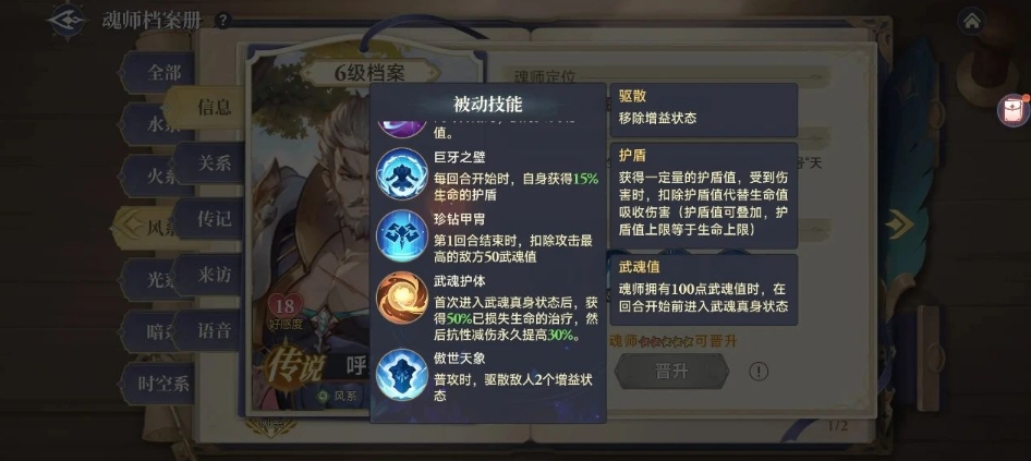 斗罗大陆逆转时空防御魂师怎么养成