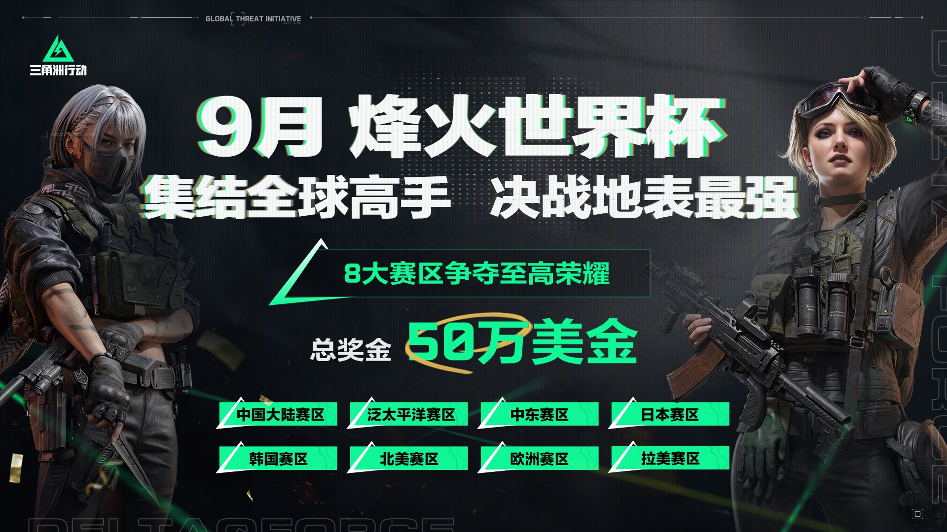 《三角洲行动》全新赛季“破壁”7月3日正式开启