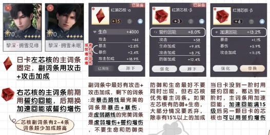 恋与深空黎深套装芯核怎么培养