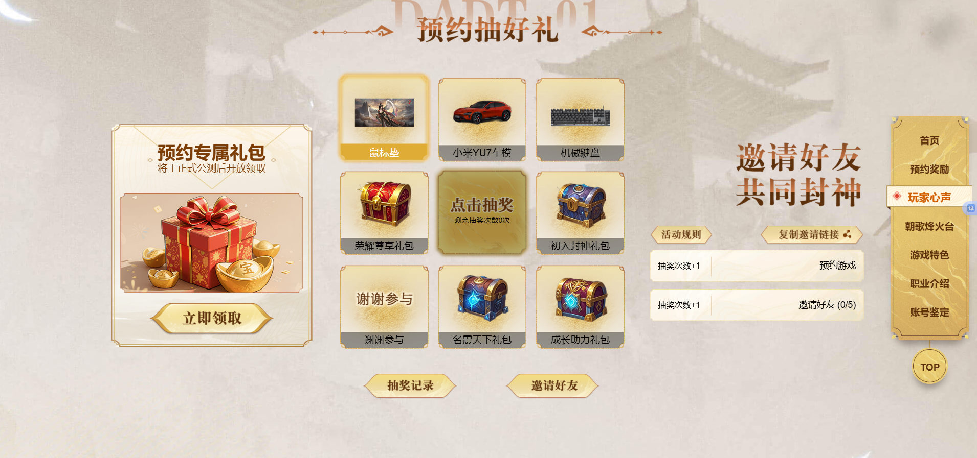 《封神榜2》封神旧梦·拾忆测7月24日震撼开启