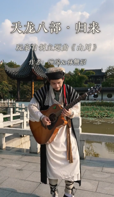 顶流主播大司马茄子联合代言《天龙八部·归来》,各种乔峰精彩整活