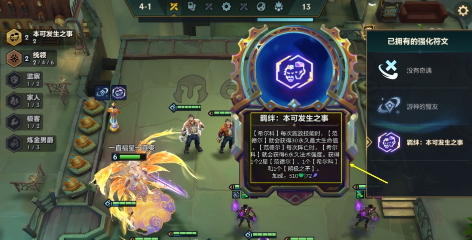 金铲铲之战T0双人羁绊是什么