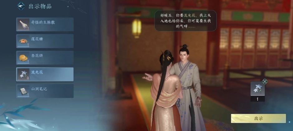 逆水寒手游斜阳浅照剧情点怎么拿