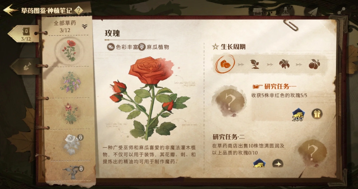 哈利波特魔法觉醒植物研究任务有哪些