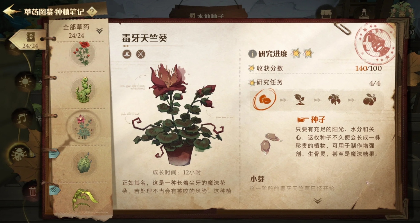 哈利波特魔法觉醒植物研究任务有哪些