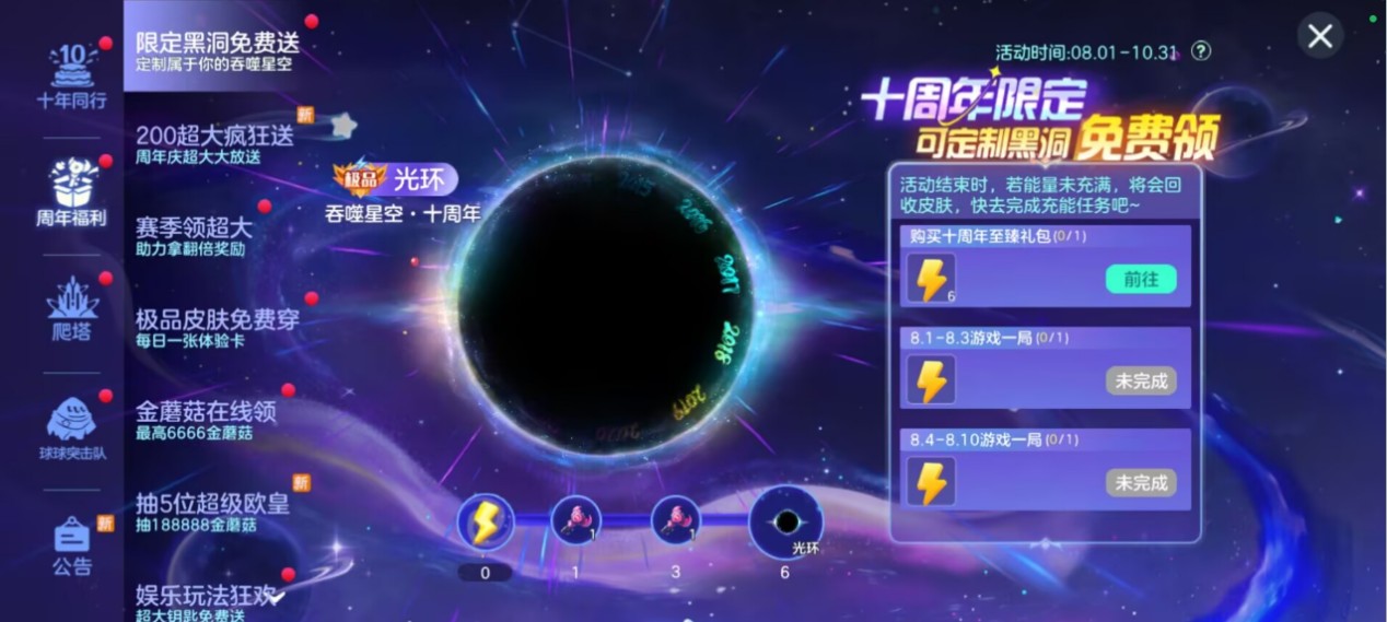 《球球大作战》十周年登录领永久黑洞,史上最强福利狂欢开启