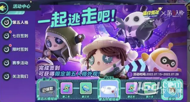 蛋仔派对一起逃走吧活动攻略