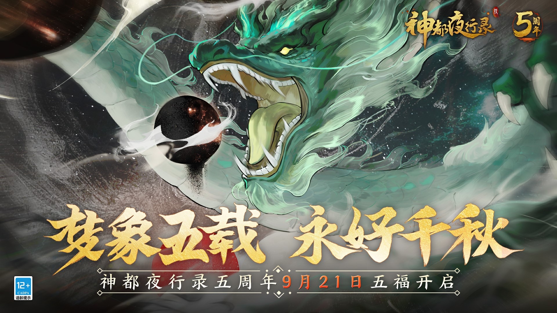 《神都夜行录》全新异妖灵“宙渊·大司命”即将登场