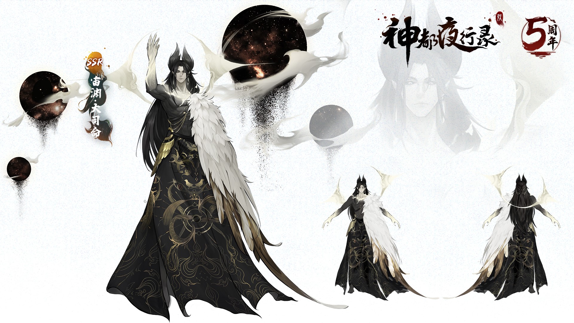《神都夜行录》全新异妖灵“宙渊·大司命”即将登场