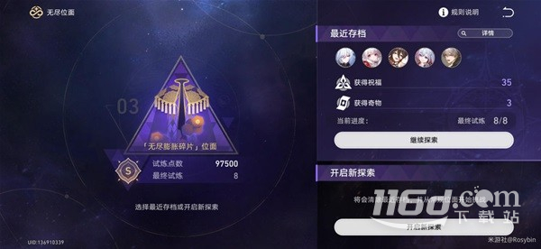崩坏星穹铁道70级玩家稳过无尽位面攻略