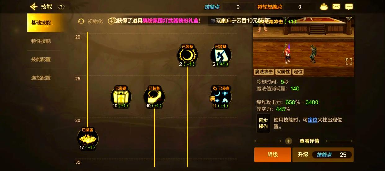 地下城与勇士手游元素怎么加点