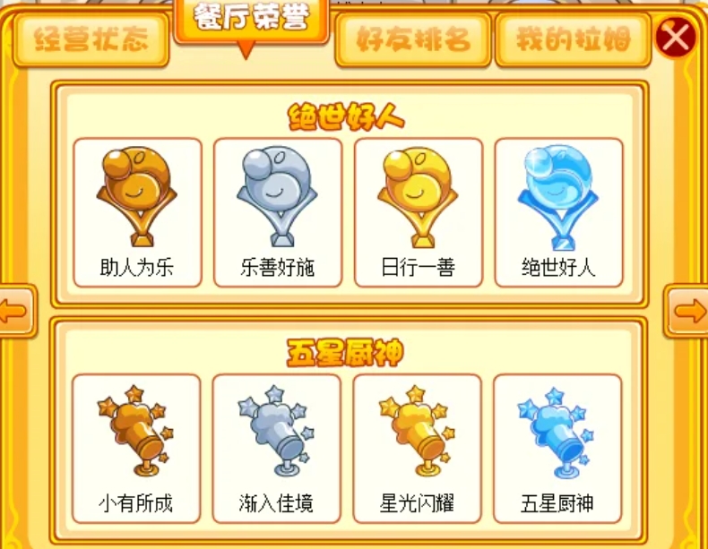 摩尔庄园五星大厨怎么升