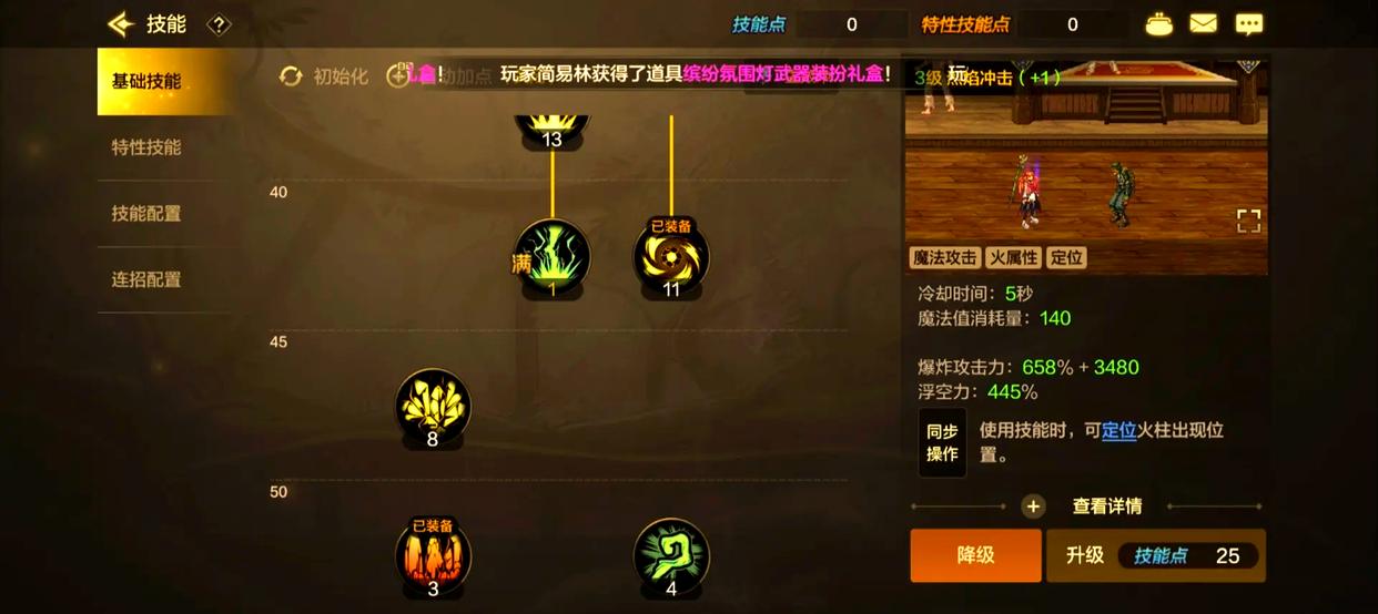 地下城与勇士手游元素怎么加点