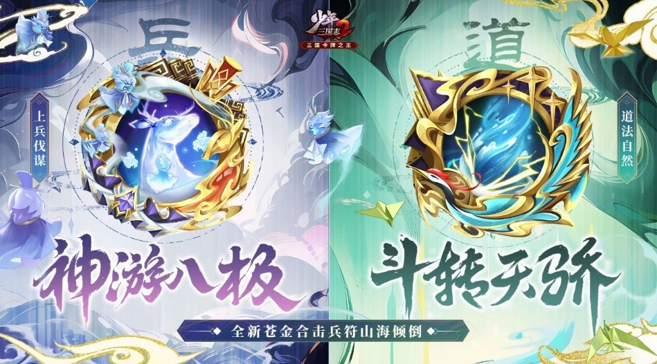 少年三国志2合击兵符上兵伐谋怎么样