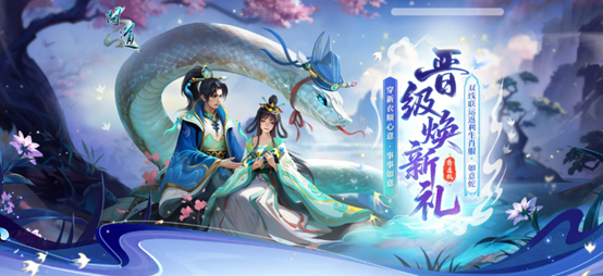 《问道》双线联运返利生肖服“如意蛇”10月24日开服, 全新时装免费拿