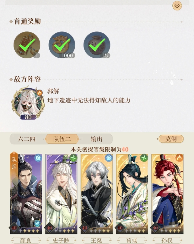 如鸢地下遗迹该怎么打