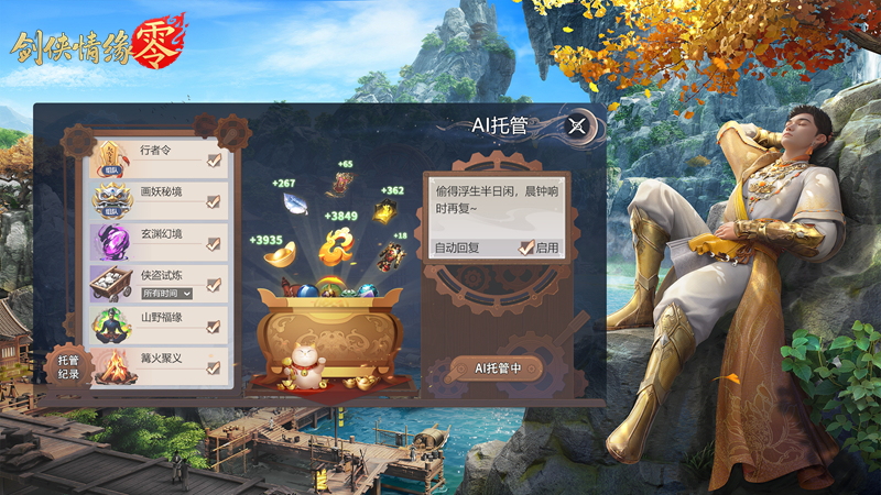 《剑侠情缘·零》评测：西山居武侠焕新,全面降肝减负