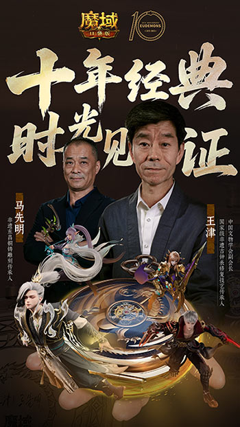 大师联动,魔域口袋版携手大国匠师推出典藏怀表