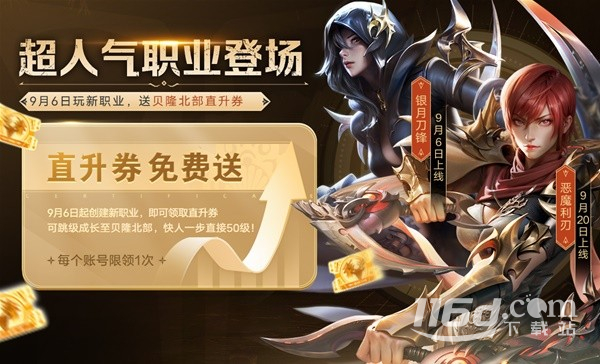 《命运方舟》9月6日更新福利详情