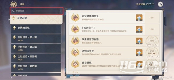 《原神》舍我其谁成就完成攻略