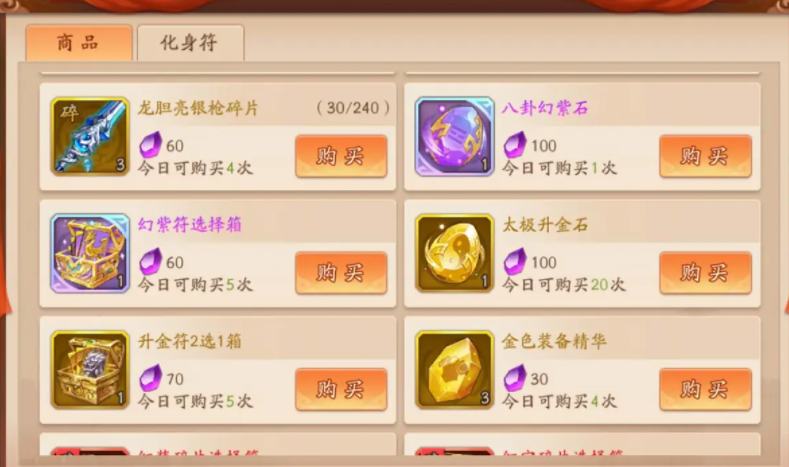 少年三国志怎么幻化紫金