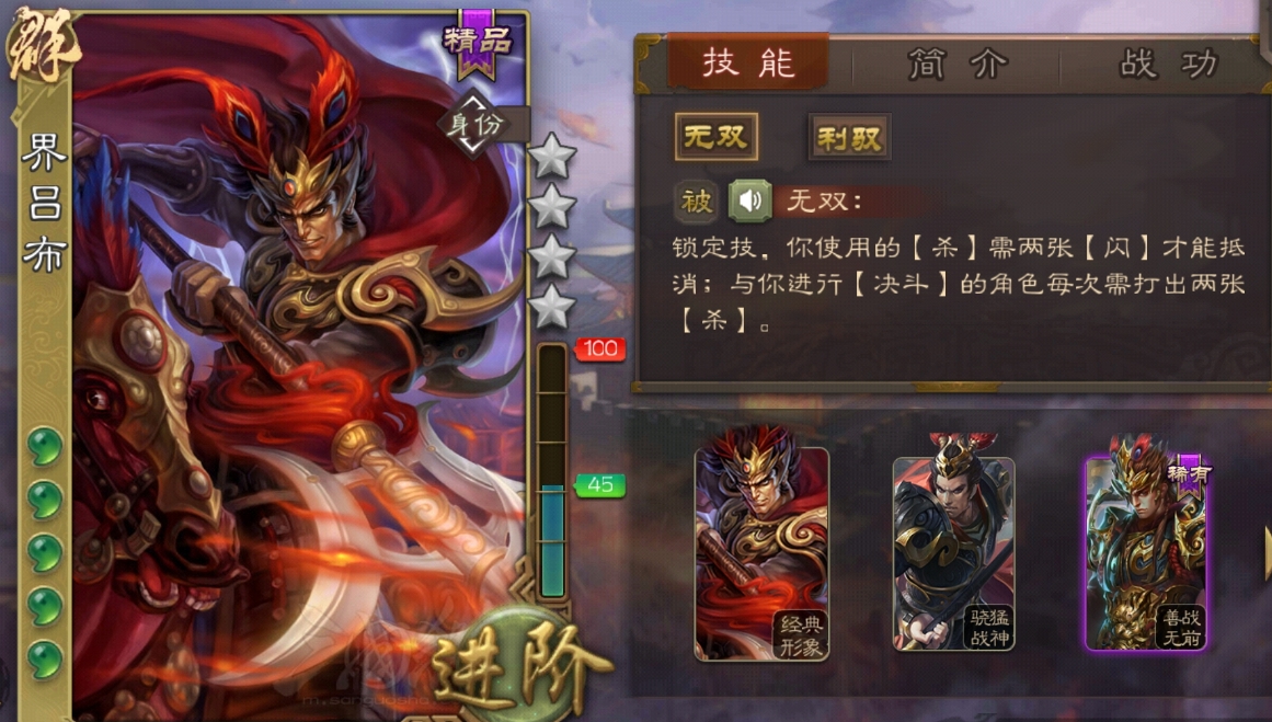 三国杀怎么玩好界吕布