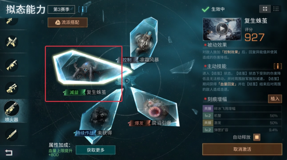 明日之后蓄势待发芯片效果怎么样