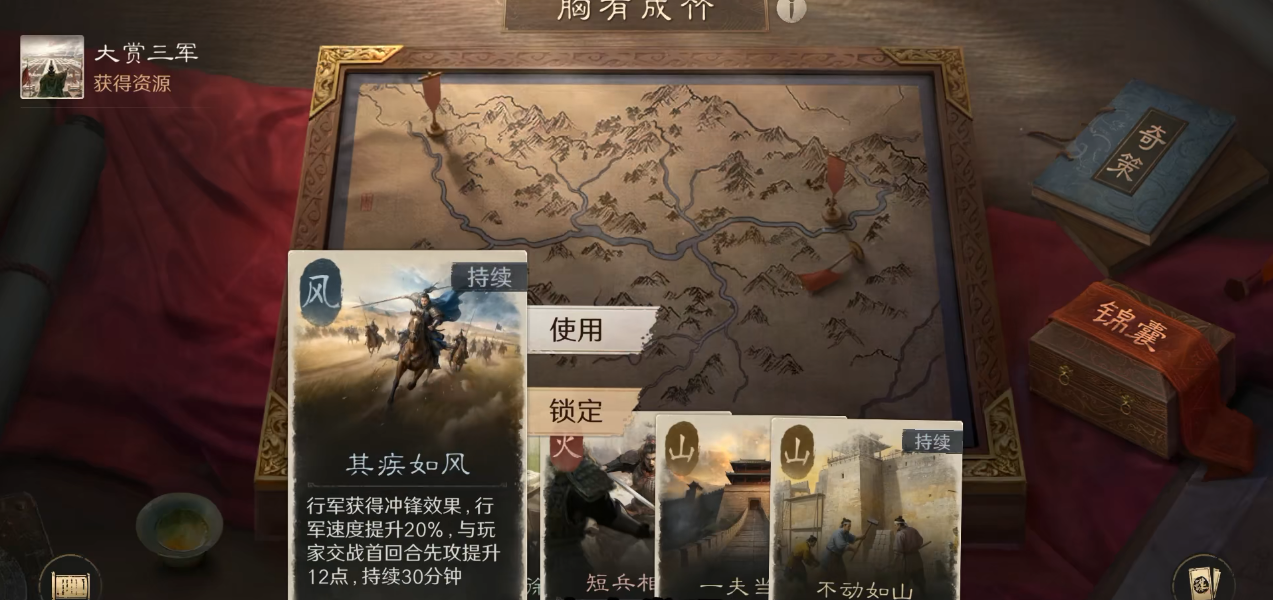 三国谋定天下天机锦囊有什么作用