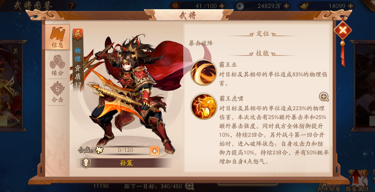 少年三国志2各大金将特点是什么