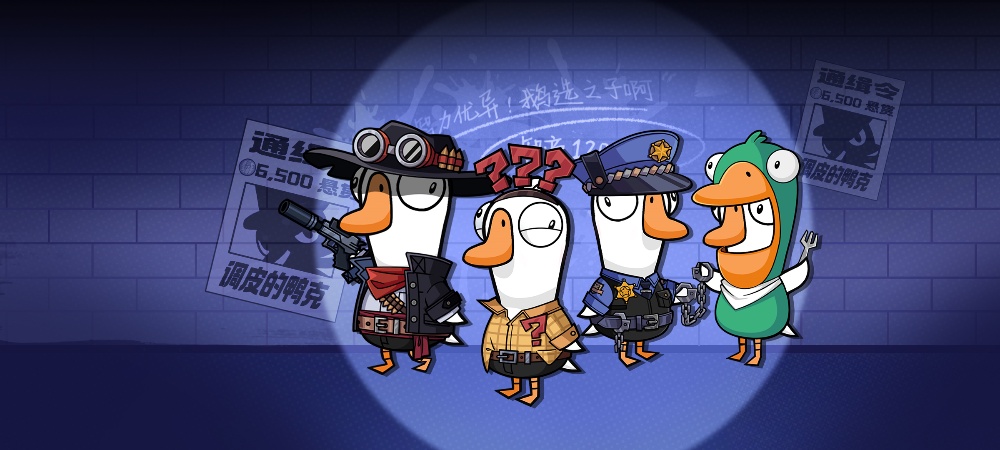 《鹅鸭杀》手游“鸭轴”测试定档9月28日,全民推理盛宴即将开启