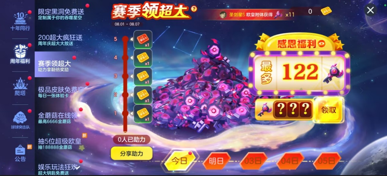 《球球大作战》十周年登录领永久黑洞,史上最强福利狂欢开启