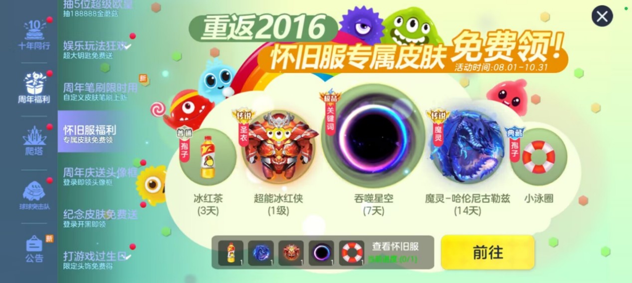 《球球大作战》十周年登录领永久黑洞,史上最强福利狂欢开启