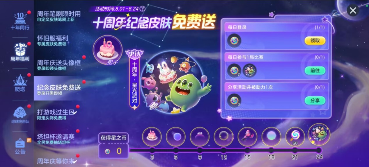 《球球大作战》十周年登录领永久黑洞,史上最强福利狂欢开启