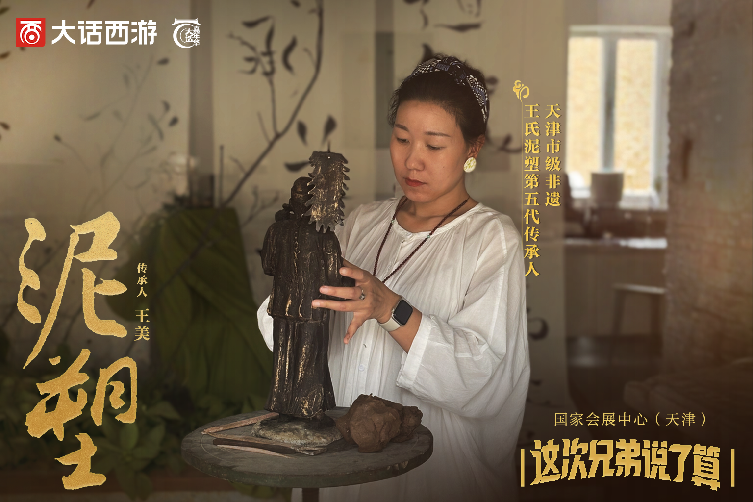 大话西游携手天津文旅,嘉年华特色文化体验惊喜揭秘