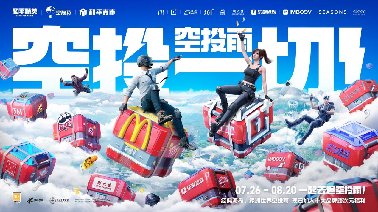 释放多巴胺一起蹦迪！《和平精英》×EDC China空投节电音派对限时开启！
