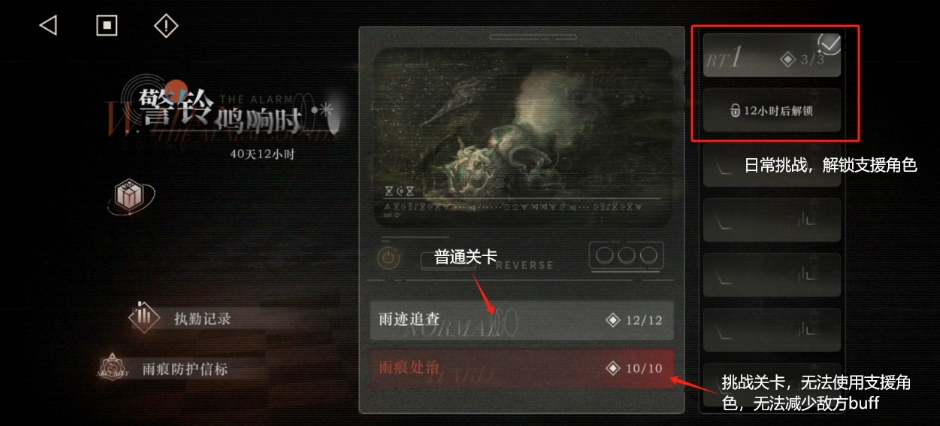 重返未来警铃鸣响时怎么通关