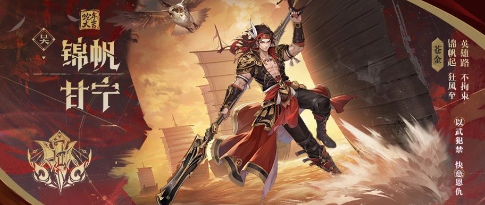 少年三国志2苍金武将甘宁怎么样