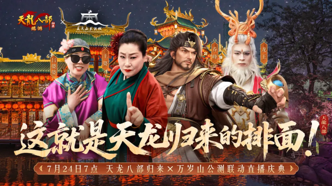 《天龙八部·归来》公测倒计时9天,人人加送600绑元和先锋码
