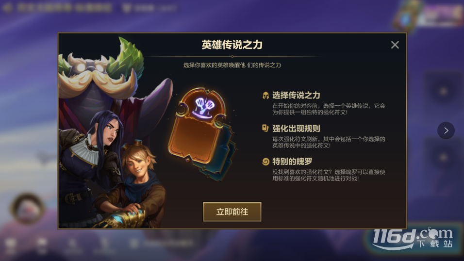 《金铲铲之战》符文大陆版本玩法一览