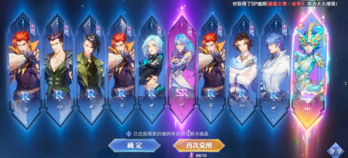 斗罗大陆魂师对决SP冰帝头骨怎么样