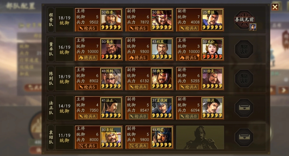 三国志战略版第五天怎么玩