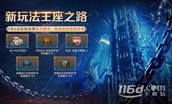 《命运方舟》9月6日更新福利详情