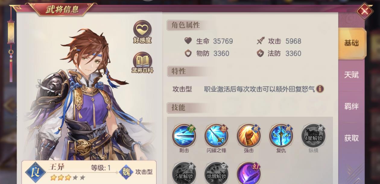三国志幻想大陆王异强度如何
