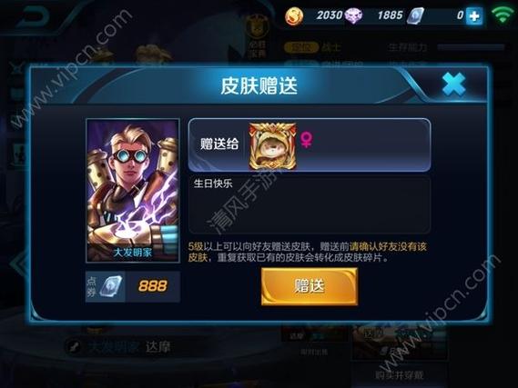 蛋仔如何送皮肤给好友