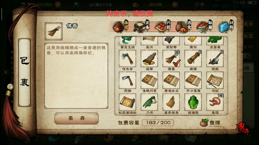 烟雨江湖檀香和佛香的区别是什么