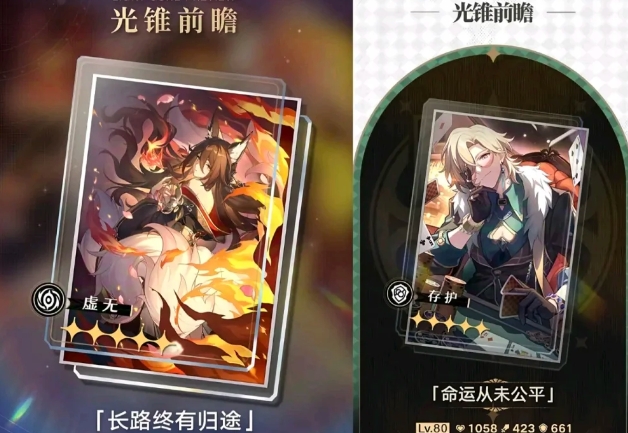 崩坏星穹铁道忘归人用什么武器
