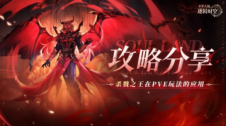 斗罗大陆杀戮之王怎么打千道流