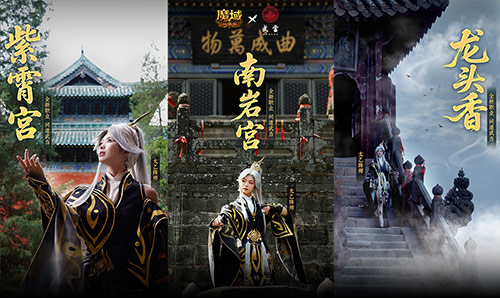 域见武当,魔域口袋版开启文化寻根之旅